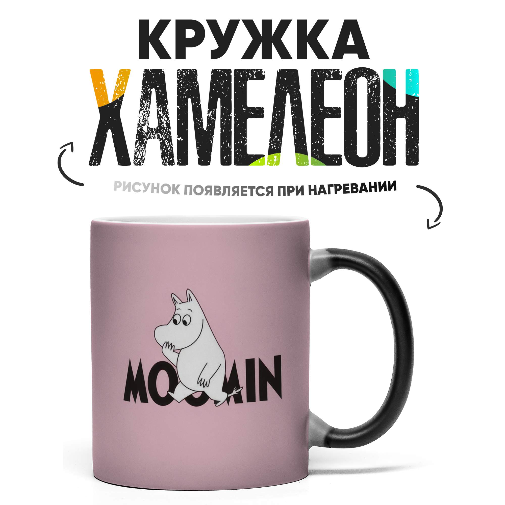 

Кружка Хамелеон КР165622ХМ, Хамелеон