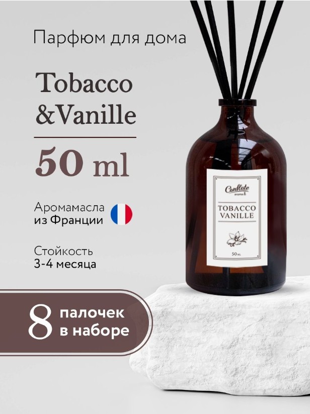 Диффузор Conflate ароматический Tabacco Vanillе 50мл