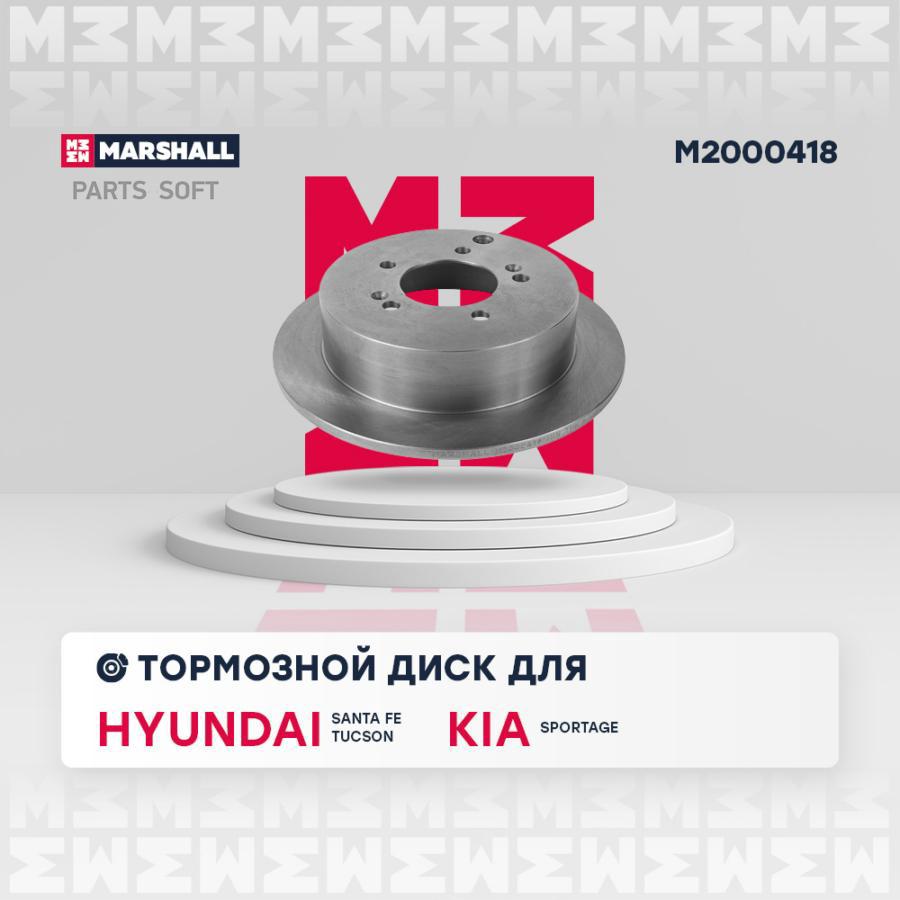 

Тормозной диск MARSHALL Autoparts задний для Hyundai Tucson/Kia Sportage 2004- m2000418