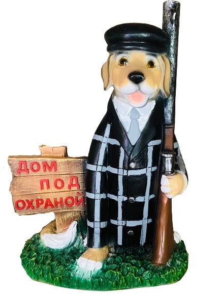 

Садовая фигурка Наш Дом Собака Дом под охраной Н-46см 200704