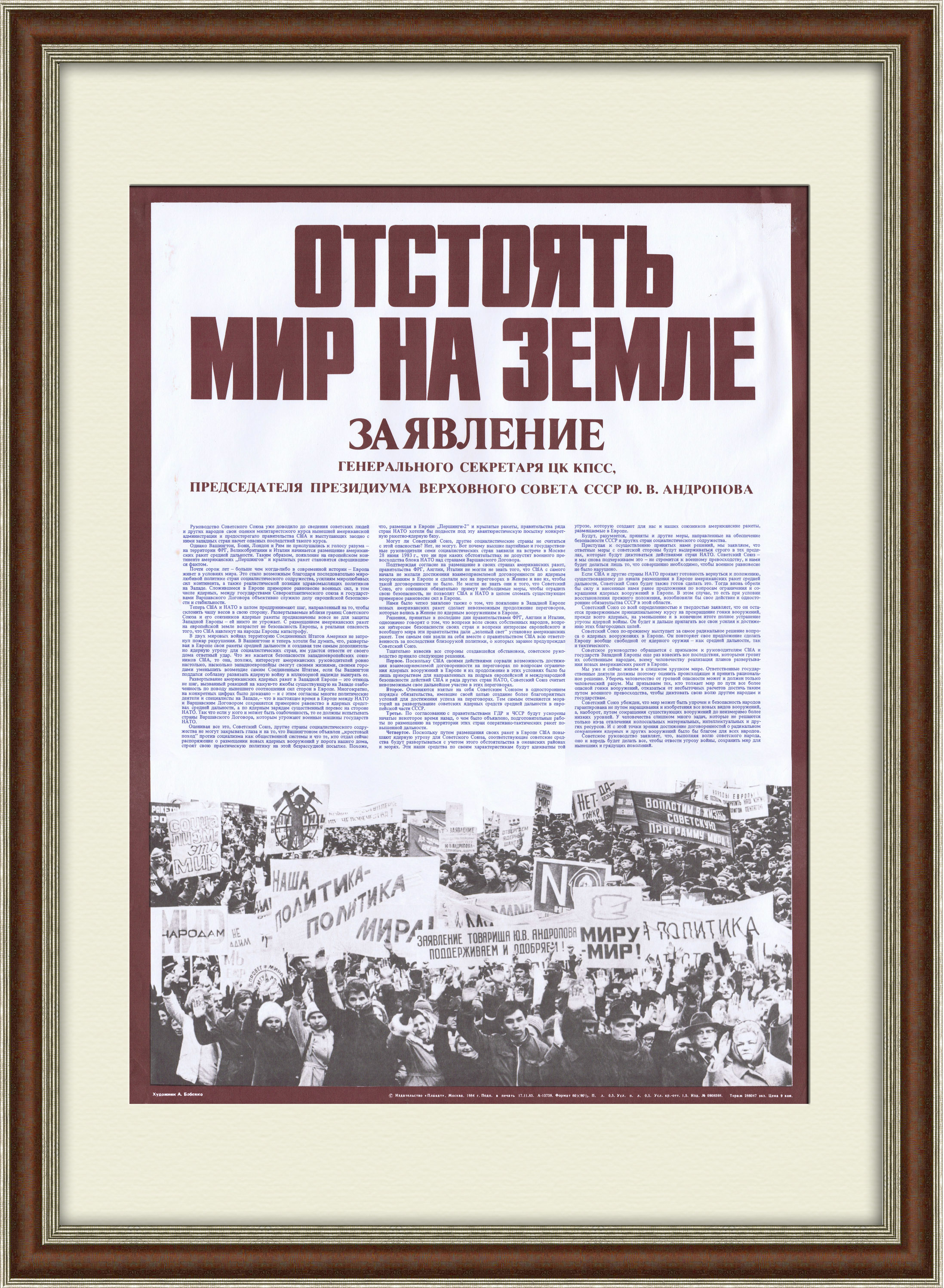 

Отстоять мир на Земле! Манифестация с заявлением Андропова плакат
