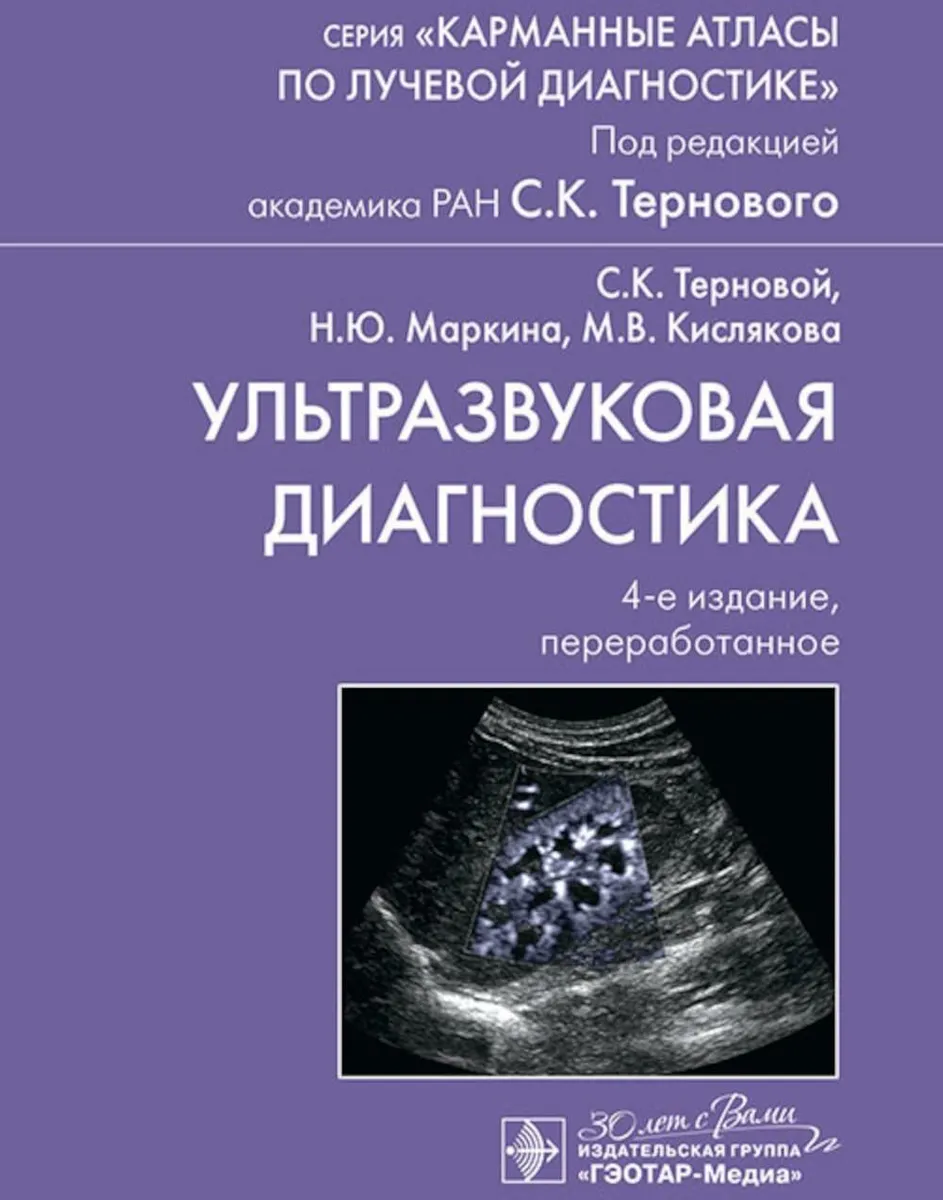

Ультразвуковая диагностика, ОБРАЗОВАНИЕ И НАУКА