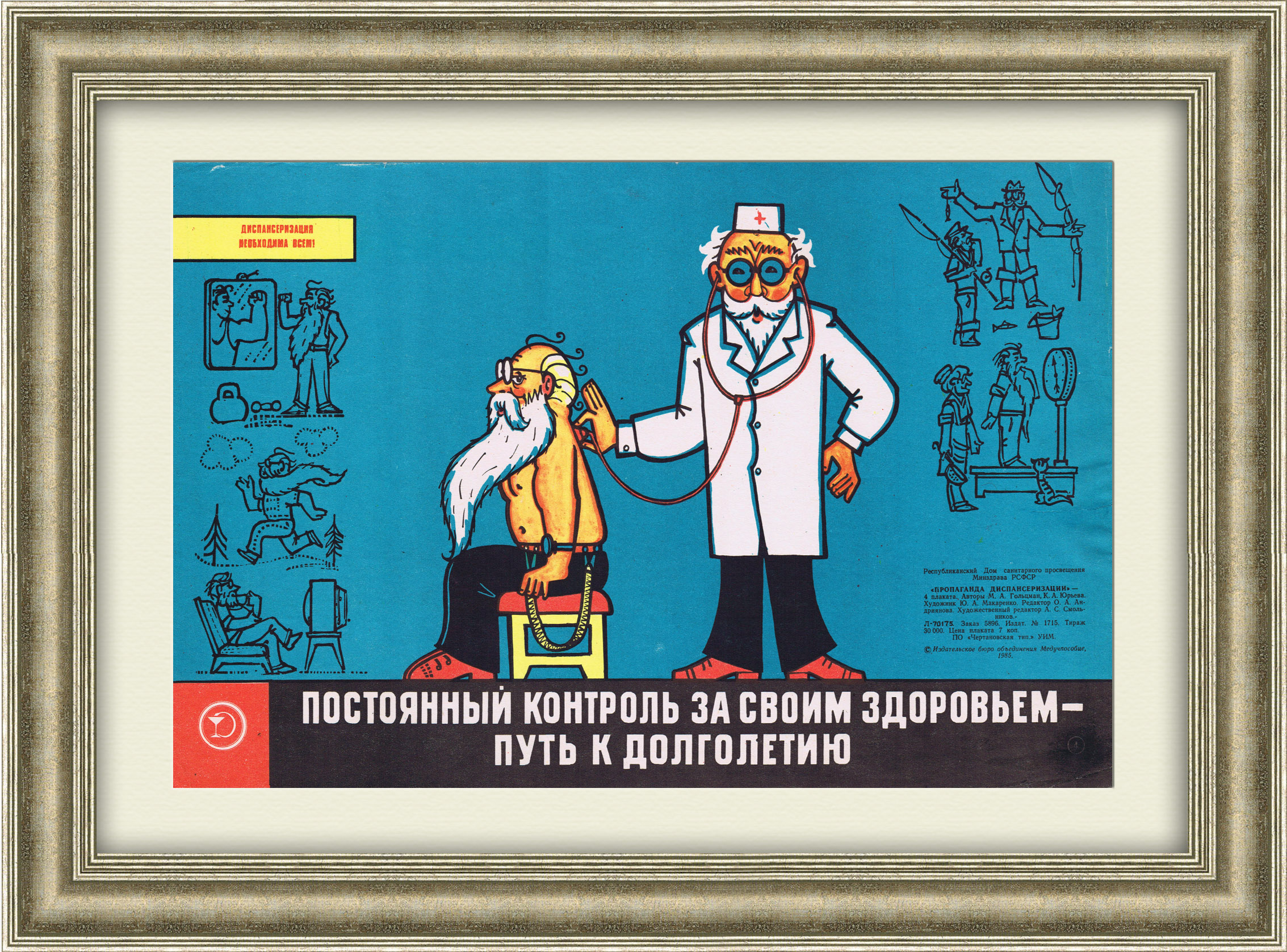 

Диспансеризация - путь к долголетию! Советский плакат
