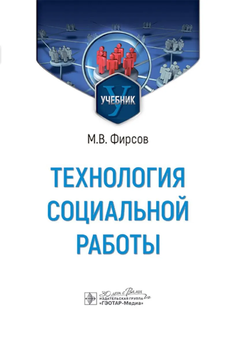 

Технология социальной работы, ОБРАЗОВАНИЕ И НАУКА