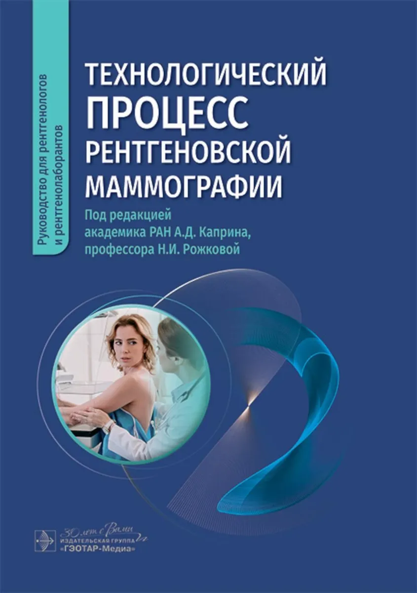 

Технологический процесс рентгеновской маммографии, ОБРАЗОВАНИЕ И НАУКА