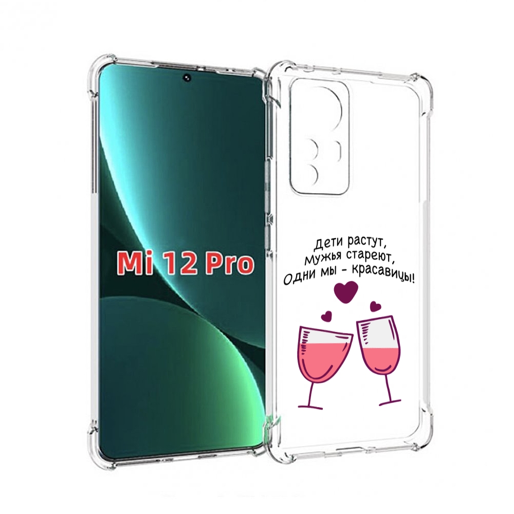 

Чехол MyPads Одни-мы-красавицы для Xiaomi 12S Pro, Прозрачный, Tocco