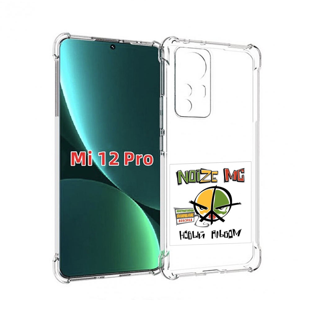 

Чехол MyPads Новый альбом Noize MC для Xiaomi 12S Pro, Прозрачный, Tocco