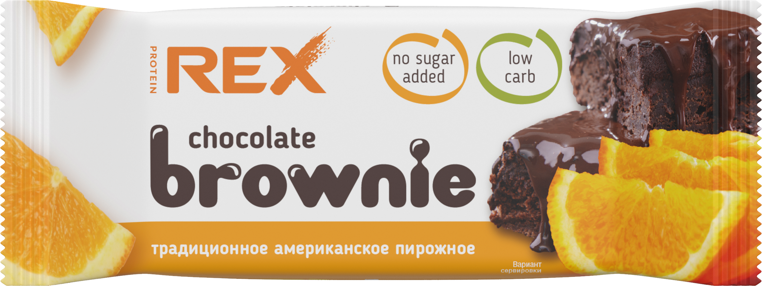 Пирожное ProteinRex Chocolate brownie протеиновое, апельсиновое, 50 г
