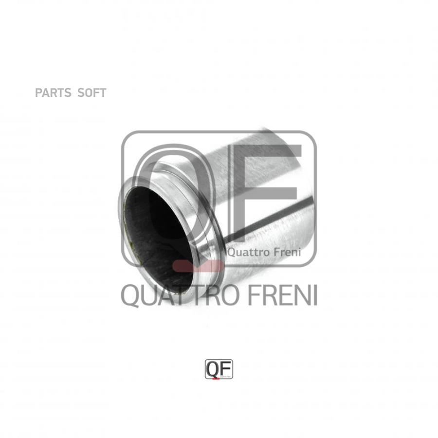 

Поршень тормозного суппорта Toyota Land Cruiser 100 98> QUATTRO FRENI QF00Z00030