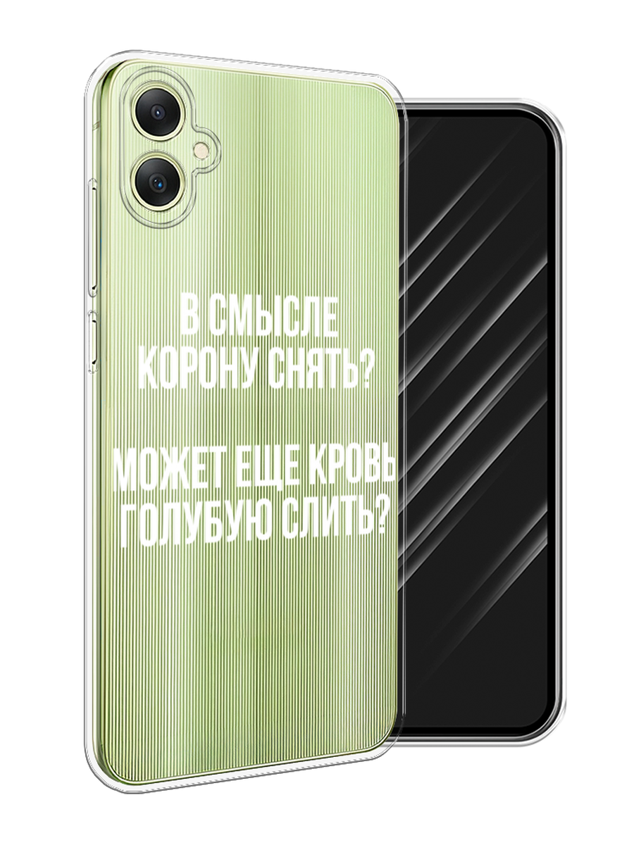 

Чехол Awog на Samsung Galaxy A06 "Королевская кровь", Прозрачный;белый, 2110150-1
