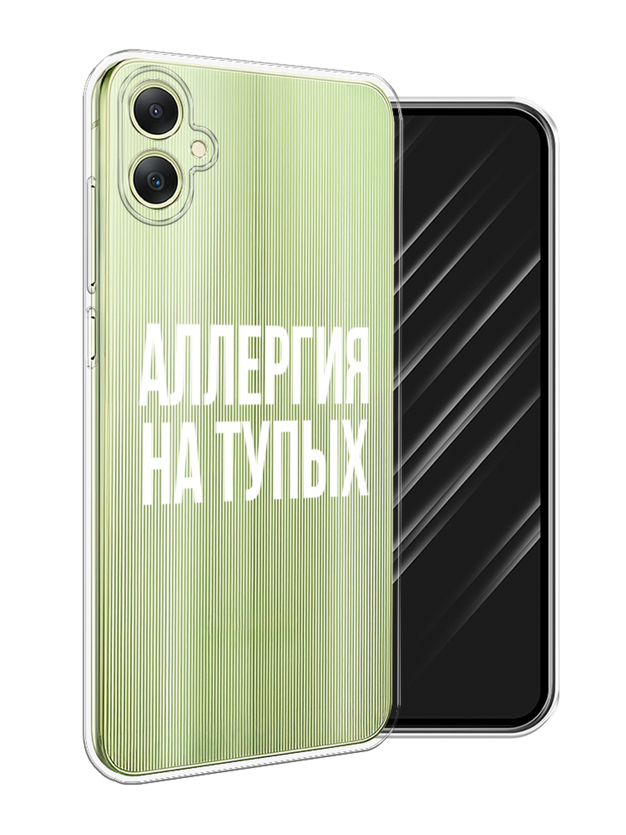 

Чехол Awog на Samsung Galaxy A06 "Аллергия на тупых", Прозрачный;бежевый, 2110150-1