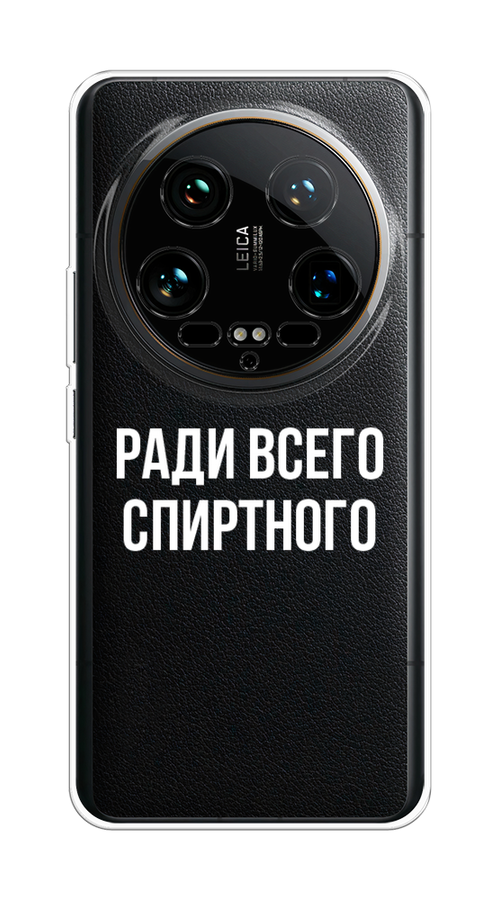 

Чехол на Xiaomi 14 Ultra "Ради всего спиртного", Серый;белый;прозрачный, 321850-1