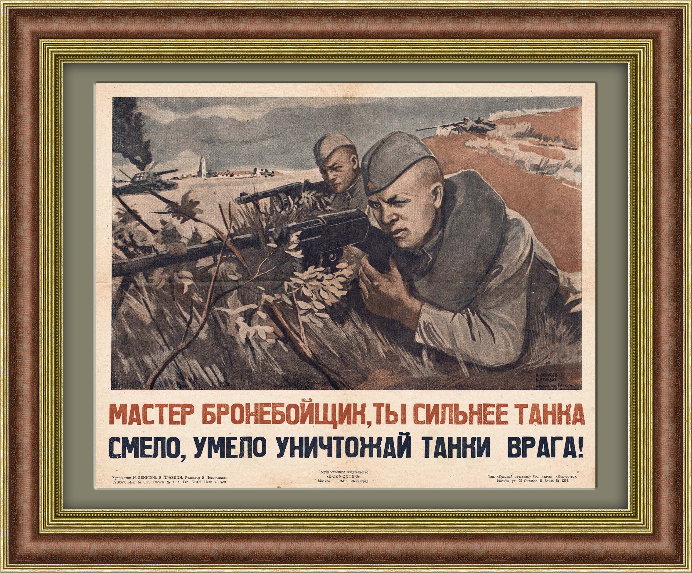 Цели задачи плакатов. Советские плакаты. Плакат 1943. Советские плакаты юмористические. Советские мирные плакаты.