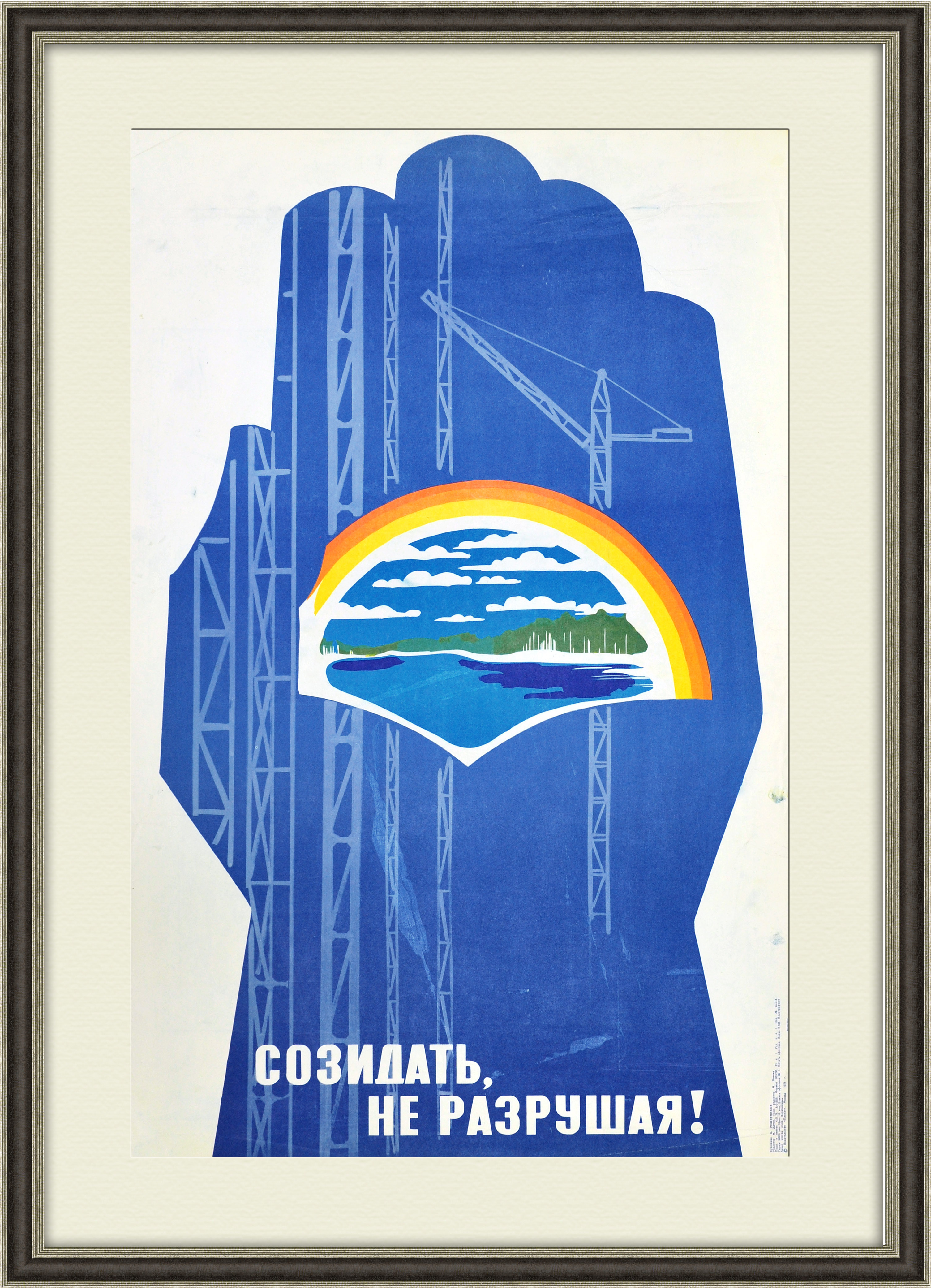 

Охрана природы: созидать не разрушая! Большой плакат СССР