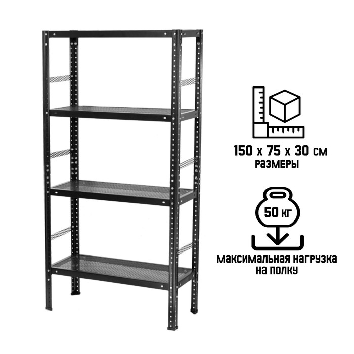 

Стеллаж Everest Strecky 50 Sima-land 9950853 150х75х30 см, Черный