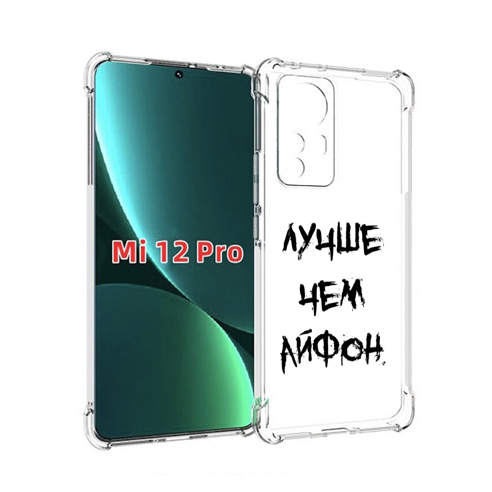 

Чехол MyPads Лучше-чем для Xiaomi 12S Pro, Прозрачный, Tocco