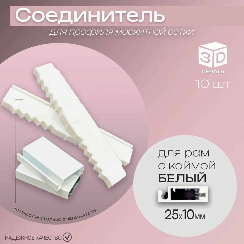 

Крепление москитной сетки 3D Студия 1+1 226