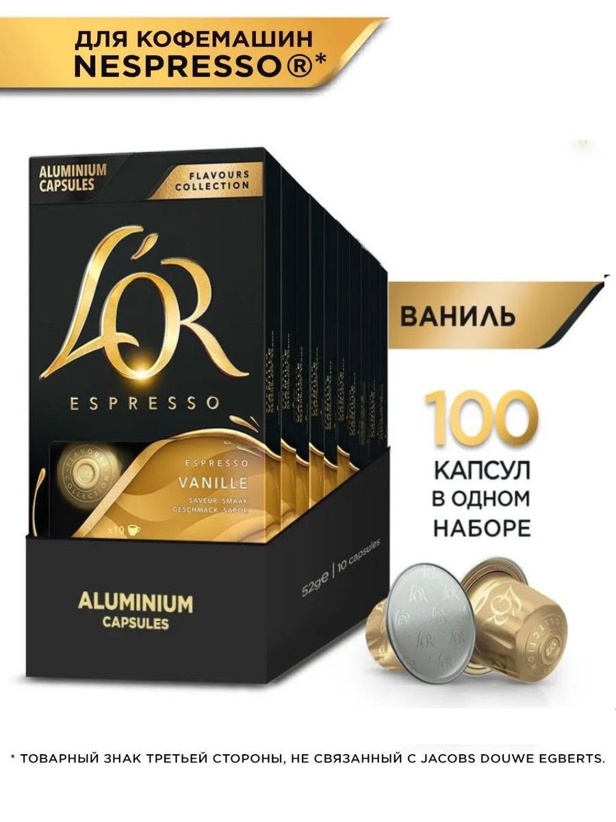 Капсулы для кофемашины Nespresso LOR Espresso Ваниль 100 шт 3799₽