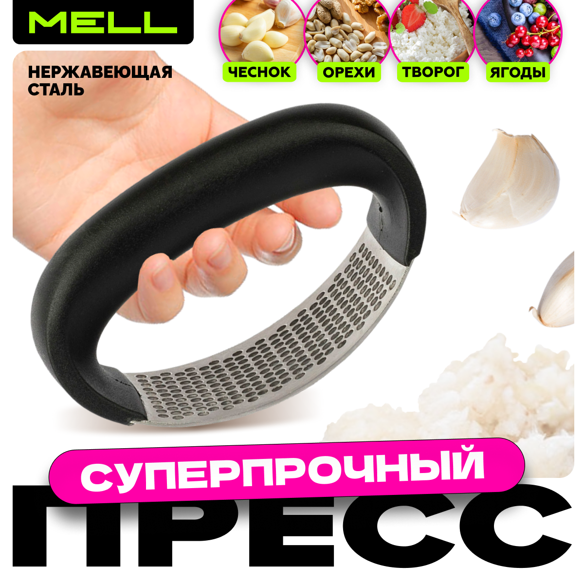 

Чеснокодавилка MELL, из нержавеющей стали HGE1926, Черный, IEJN