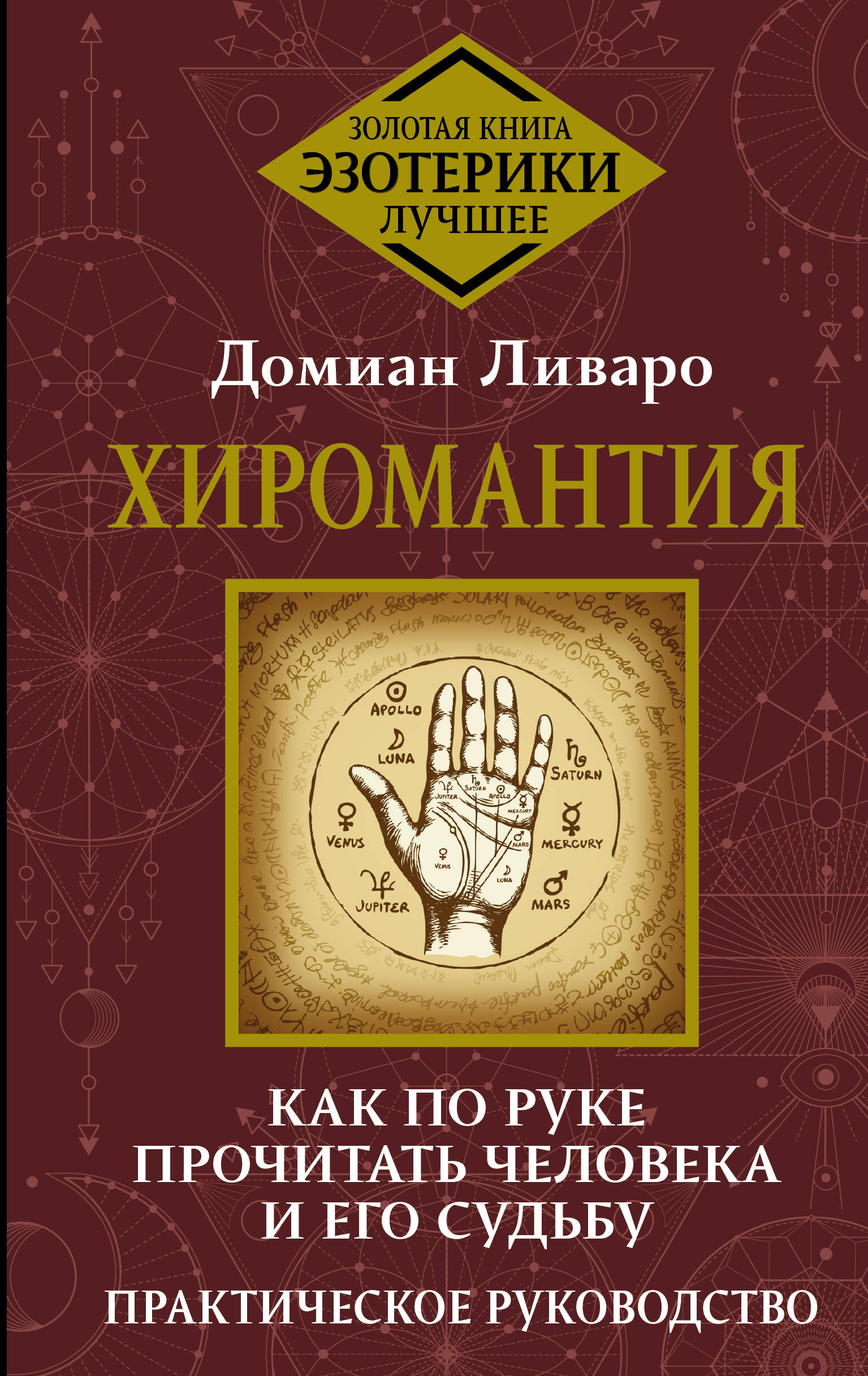 

Хиромантия