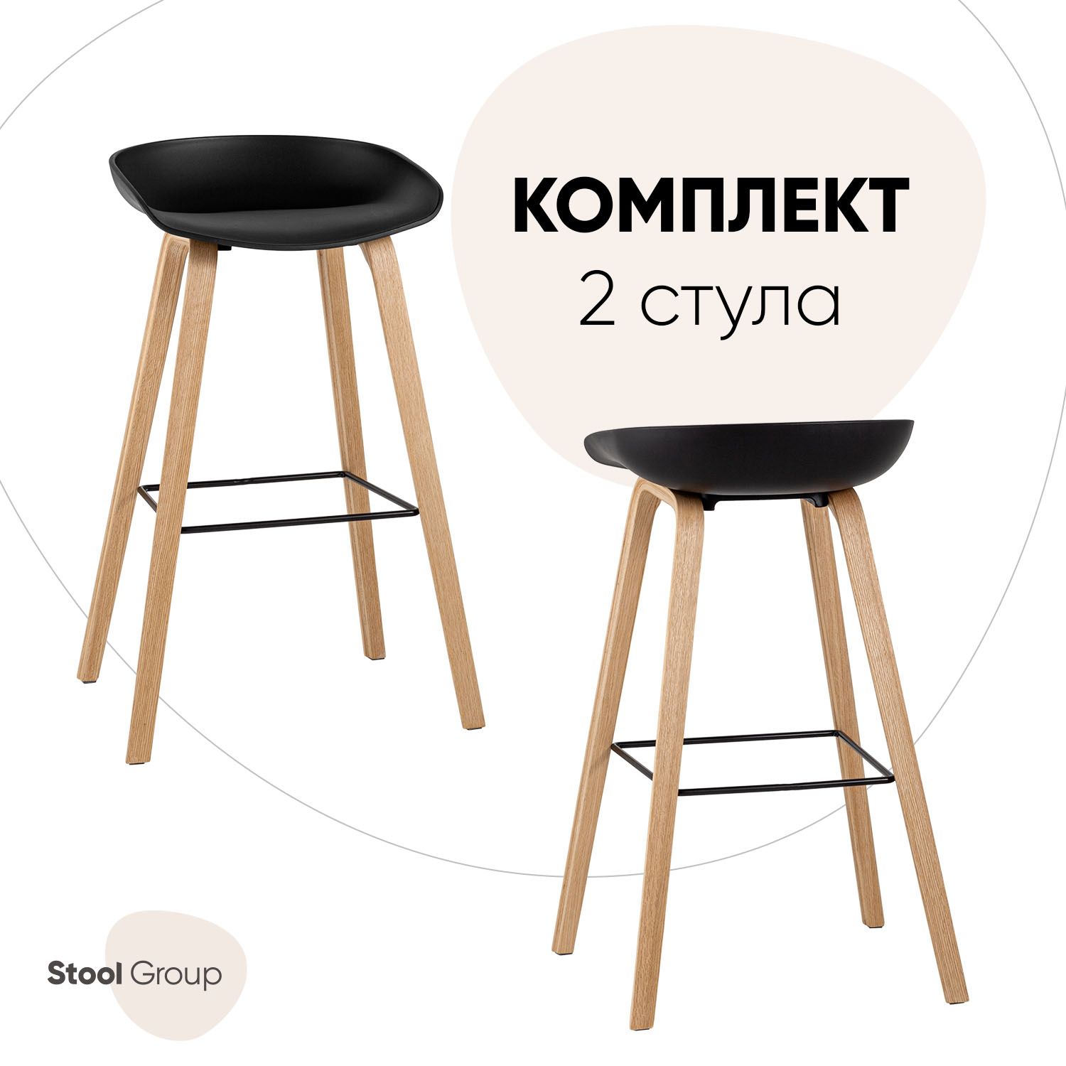 Комплект барных стульев 2 шт. Stool Group LIBRA 8319 BLACK BOX, черный/бежевый