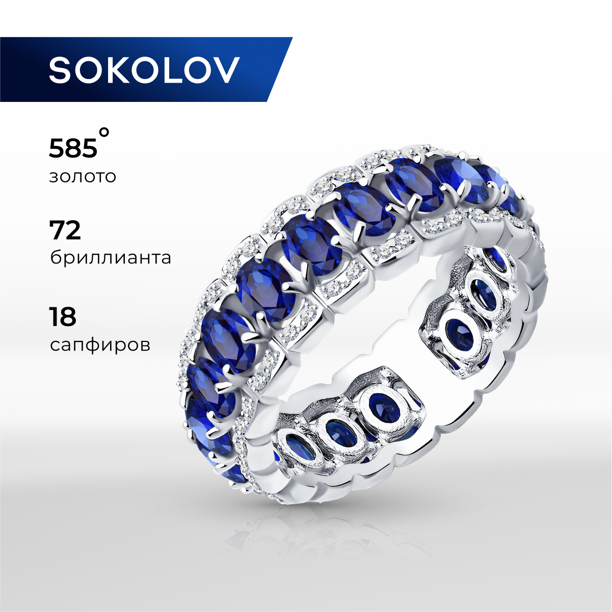 

Кольцо из золото р.  SOKOLOV 2011244-3, бриллиант/сапфир, 2011244-3