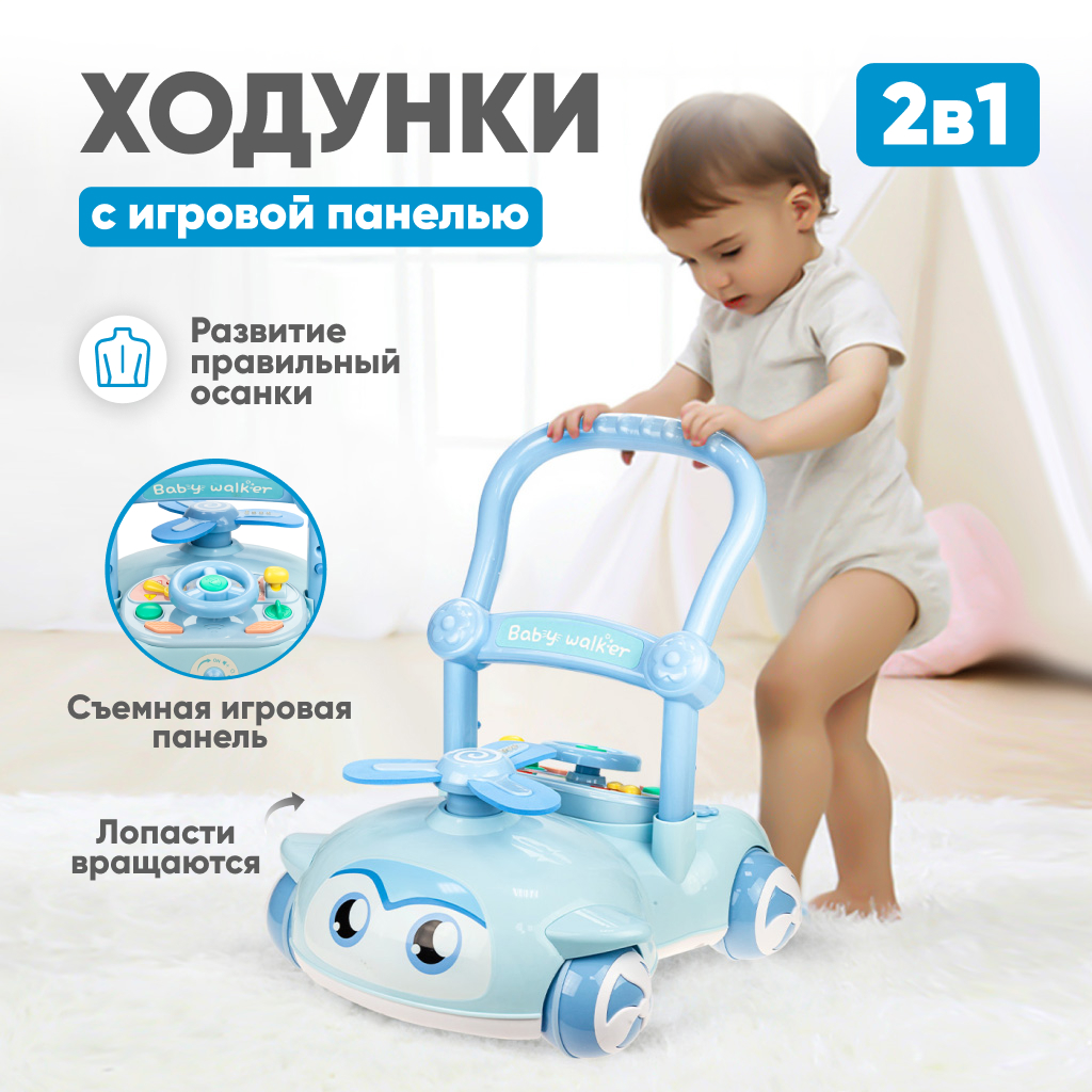 Детские ходунки-каталка Solmax HW44035, со световыми и звуковыми эффектами, голубой