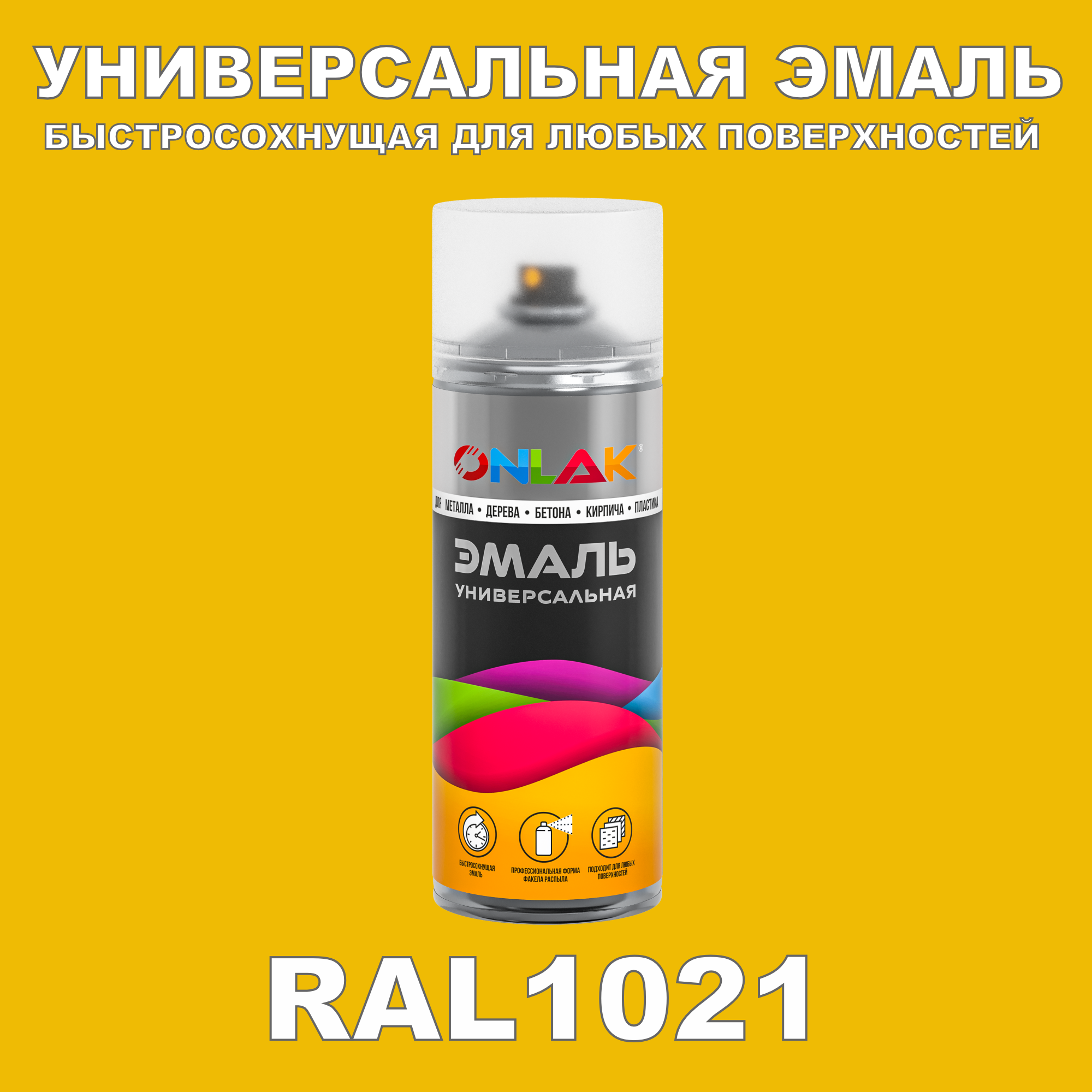 фото Эмаль акриловая onlak ral 1021 520 мл матовый