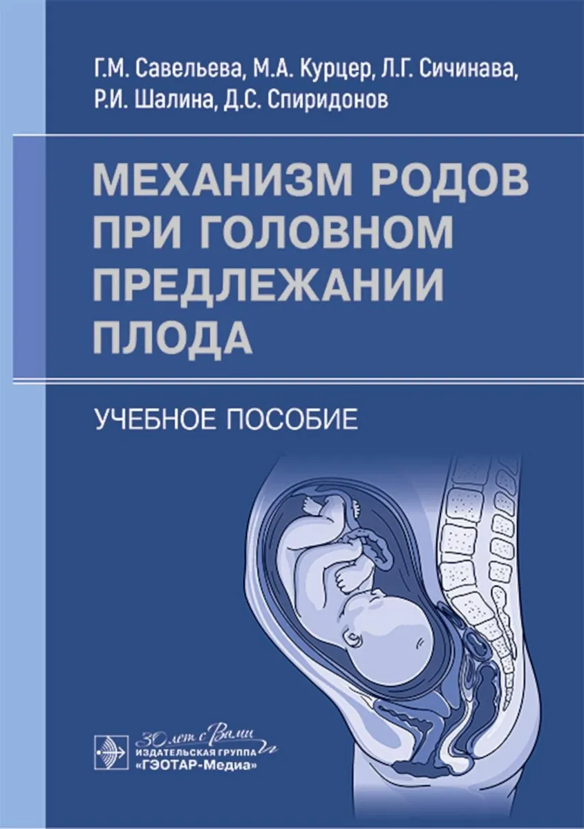 

Механизм родов при головном предлежании плода, ОБРАЗОВАНИЕ И НАУКА