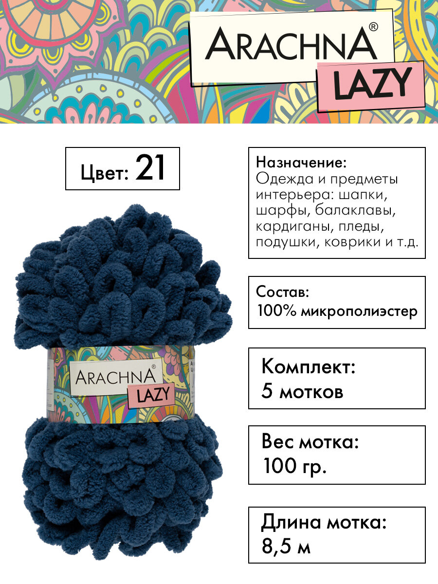 

Пряжа плюшевая Arachna Lazy 5 шт. х 100 г 8.5 м 100% микрополиэстер №21 джинсовый, Синий, LAZY