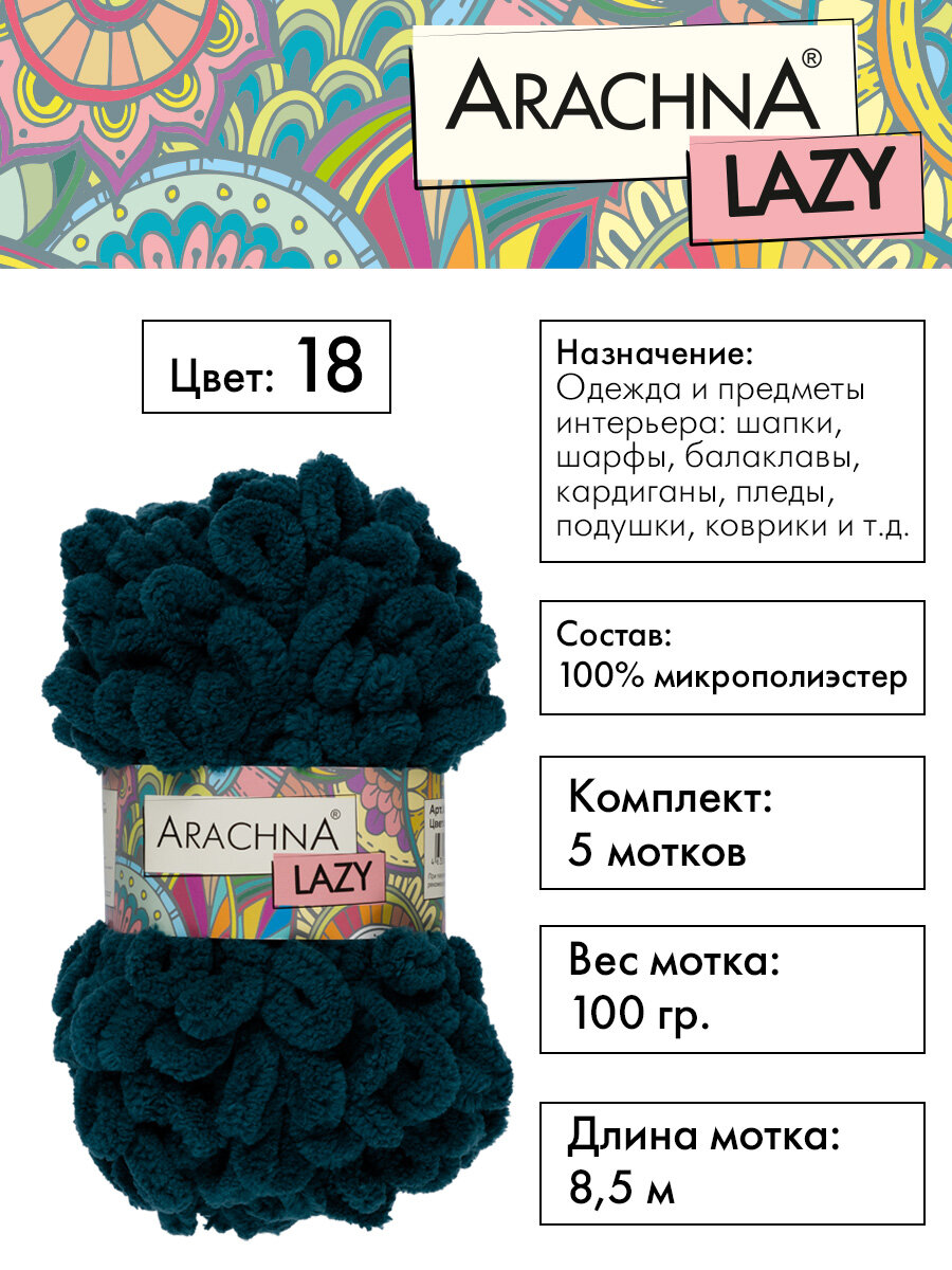 Пряжа плюшевая Arachna Lazy 5 шт х 100 г 85 м 100 микрополиэстер 18 сине-зеленый 1762₽