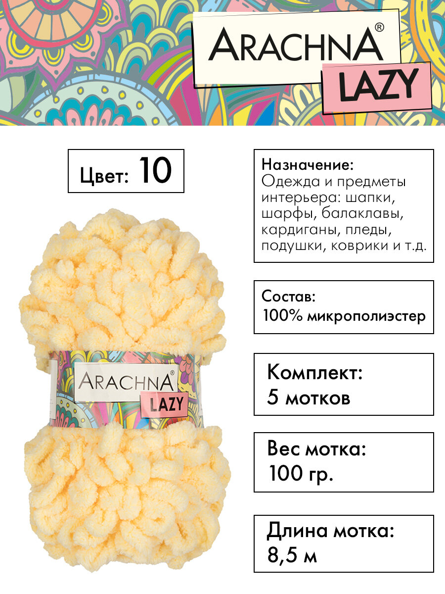 Пряжа плюшевая Arachna Lazy 5 шт. х 100 г 8.5 м 100% микрополиэстер №10 св.желтый