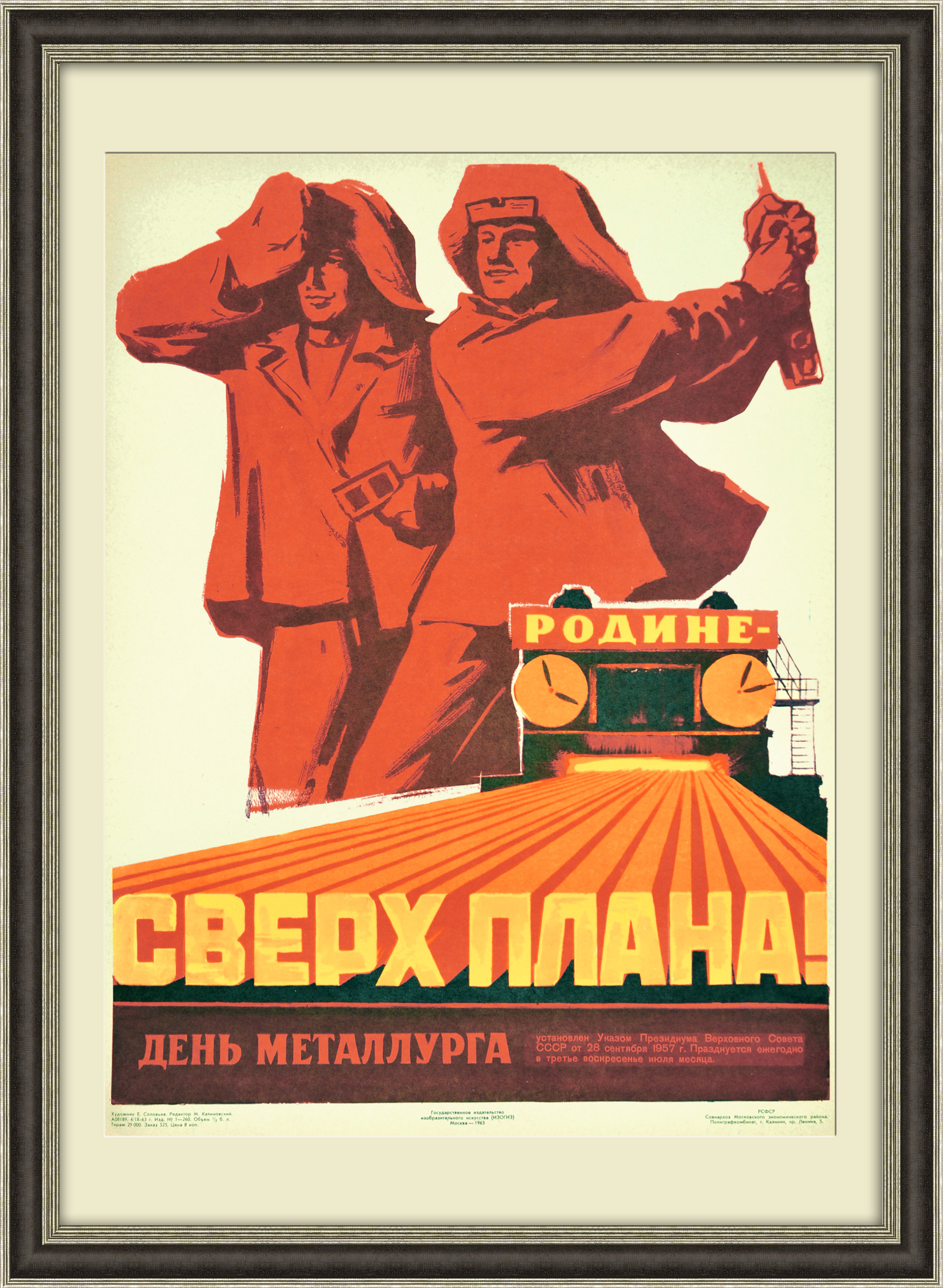 

Плакат Металл сверх плана - Родине! Плакат СССР 1963 года