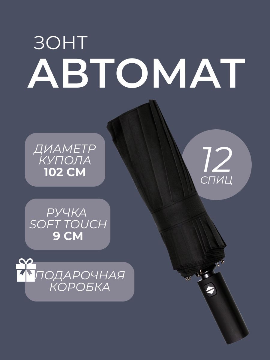 

Зонт мужской Gerain Umbrella 13099 черный, 13099
