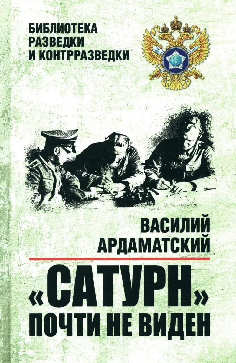 

Сатурн почти не виден, ДЕТЕКТИВЫ, ПРИКЛЮЧЕНИЯ, ФАНТАСТИКА