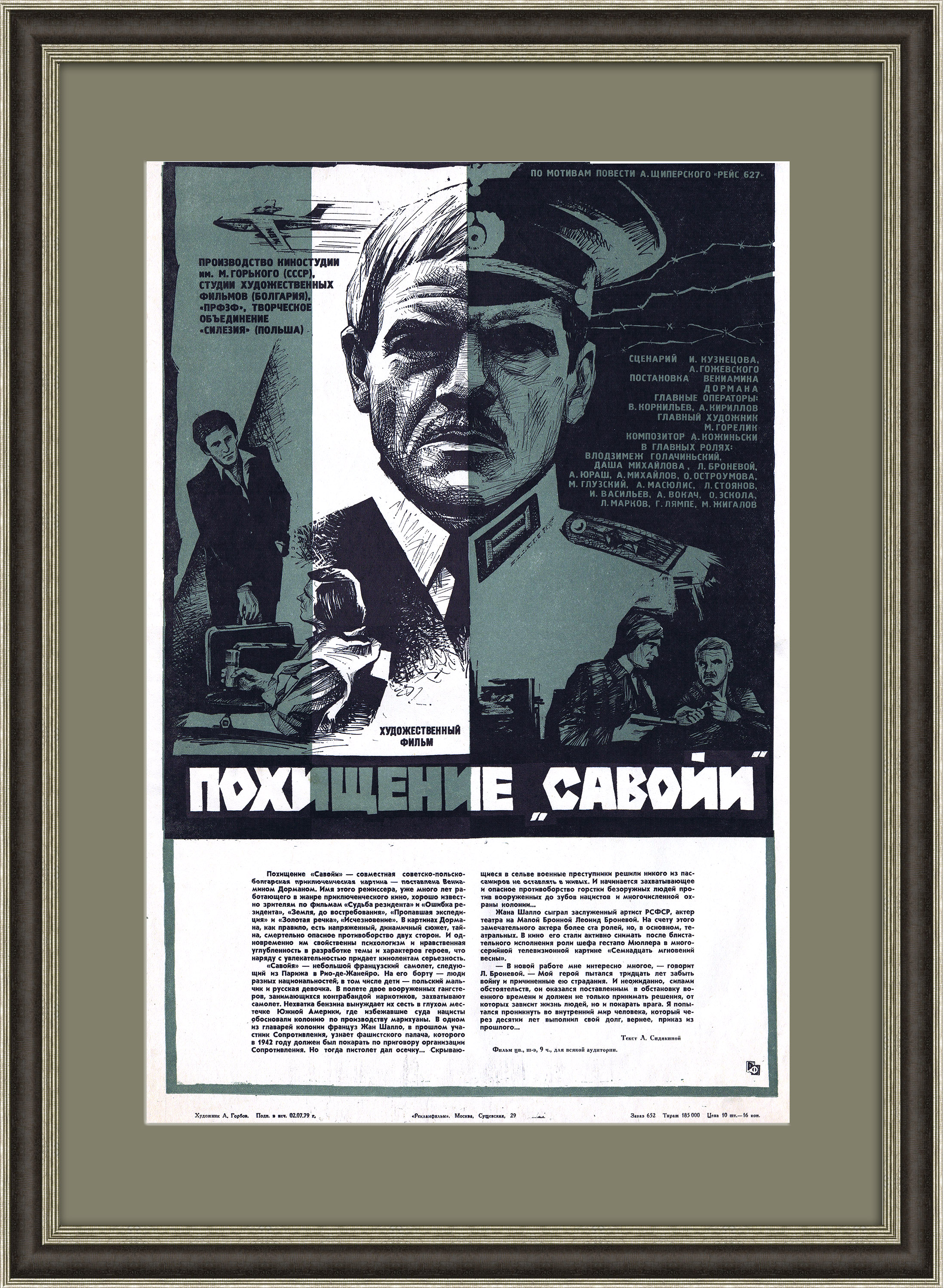 

Похищение Савойи Рейс 627 афиша х/ф 1979 года