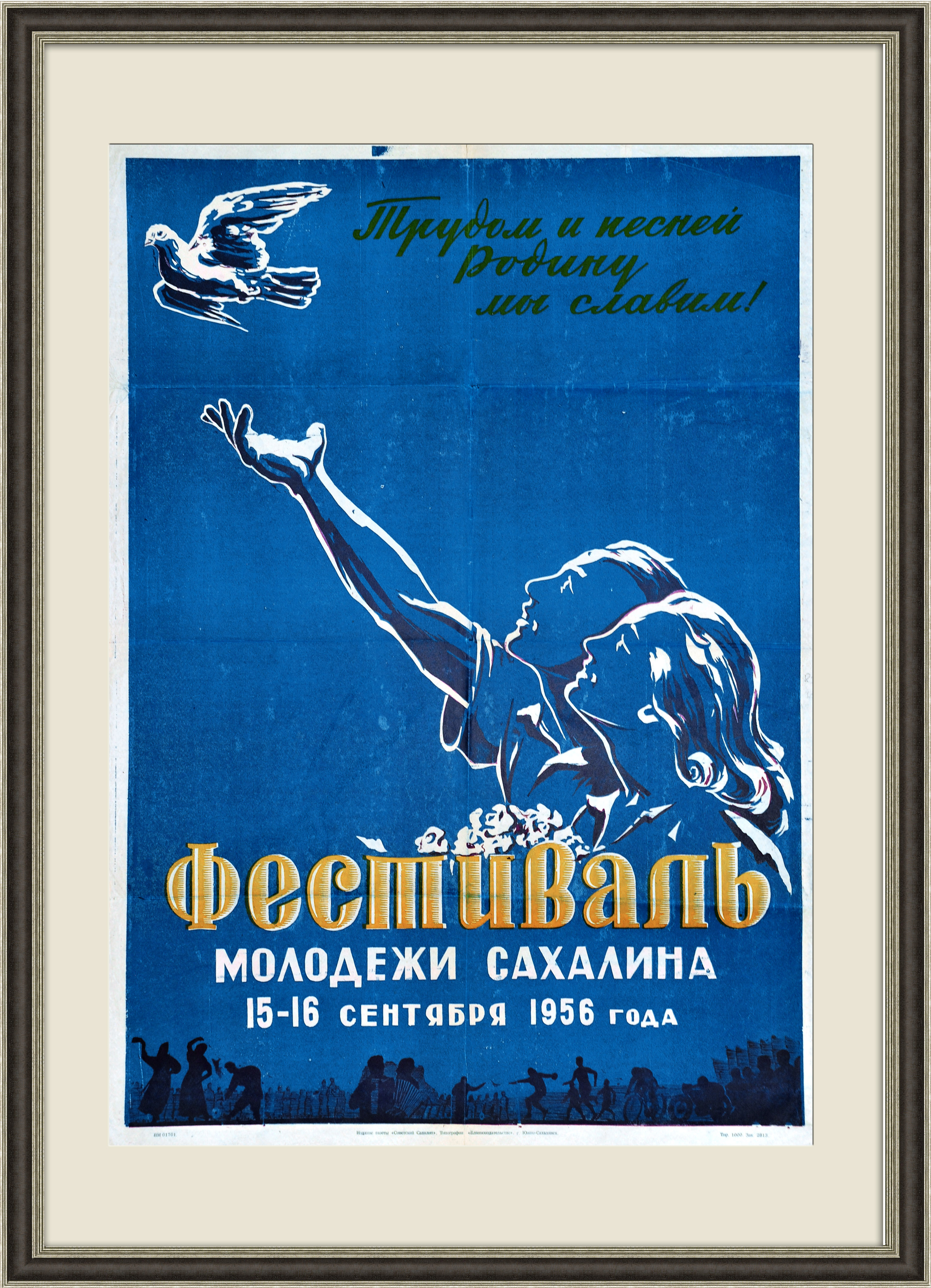 

Фестиваль молодежи Сахалина 1956 года оригинальная афиша