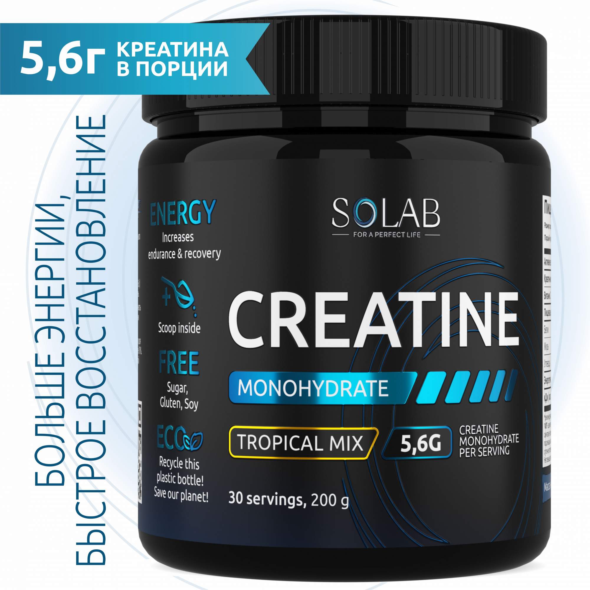 Креатин моногидрат SOLAB порошок 30 порций, Creatine Monohydrate, вкус тропик, 200 гр