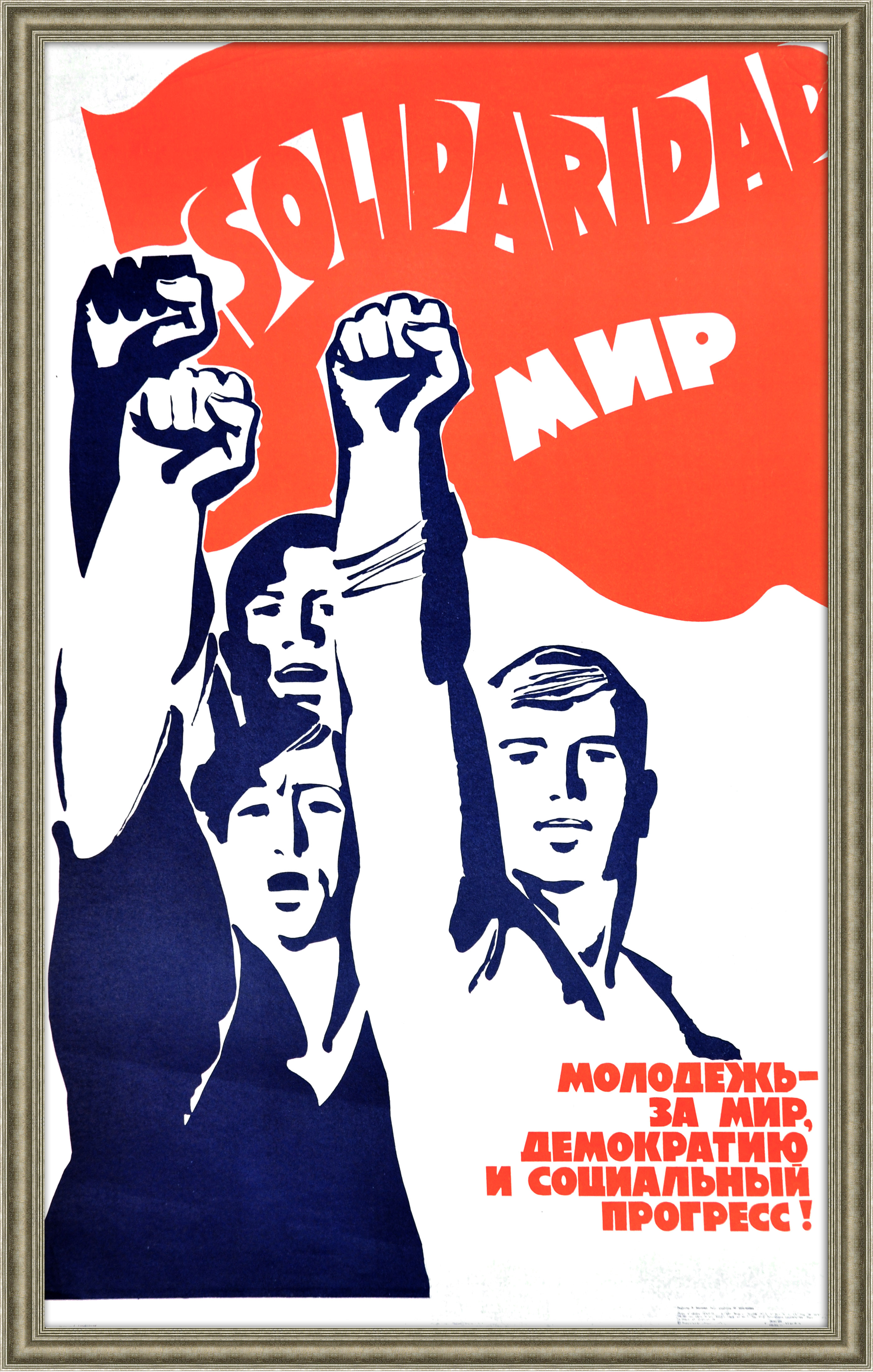 

Молодежь за мир и демократию! Большой плакат СССР