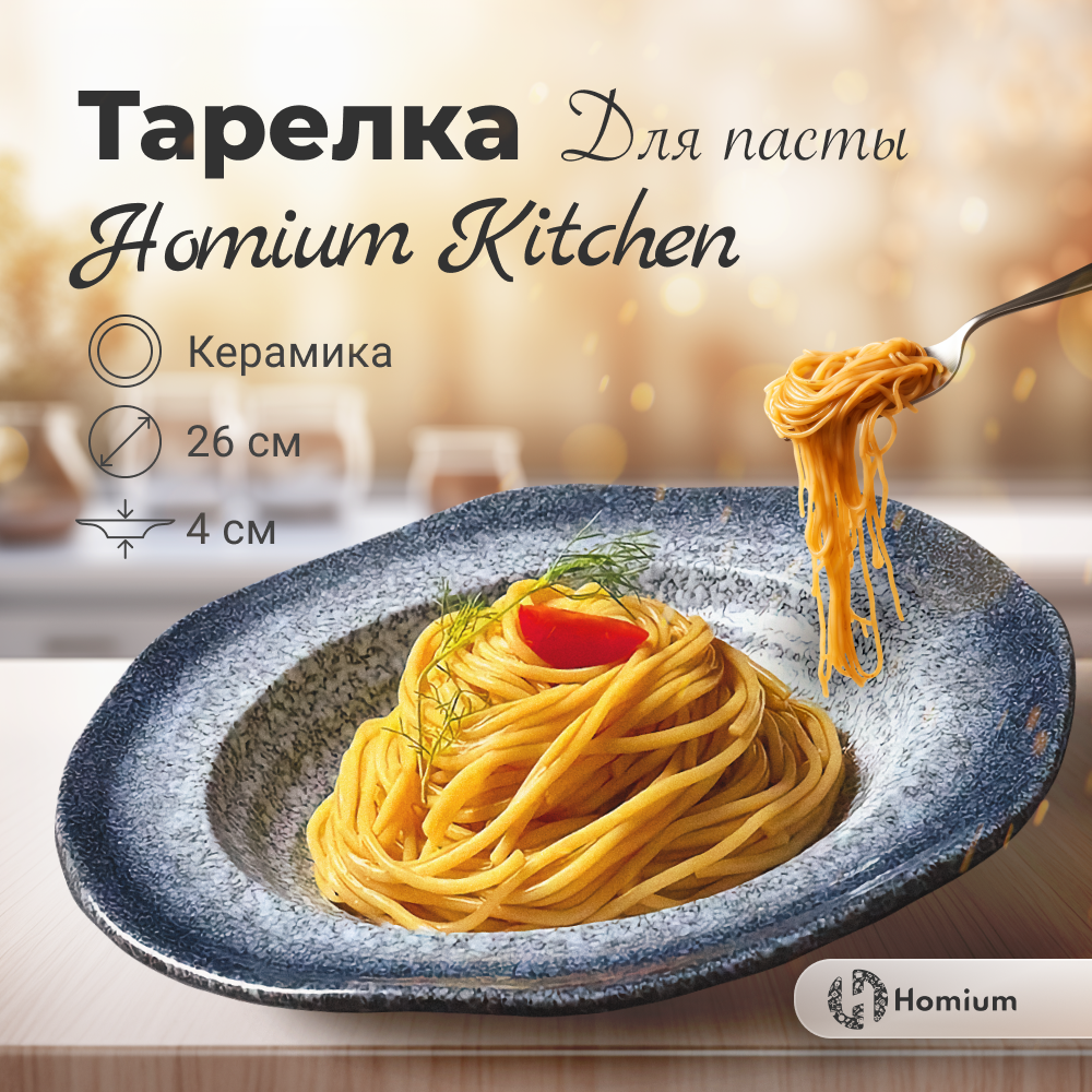 Тарелка керамическая Homium Kitchen Home Modern, цвет сине-белый, D26см