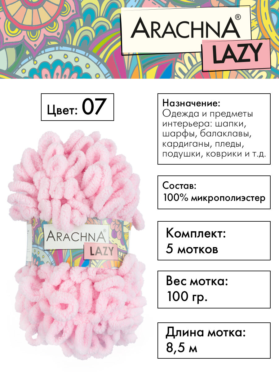 

Пряжа плюшевая Arachna Lazy 5 шт. х 100 г 8.5 м 100% микрополиэстер №07 св.розовый, LAZY