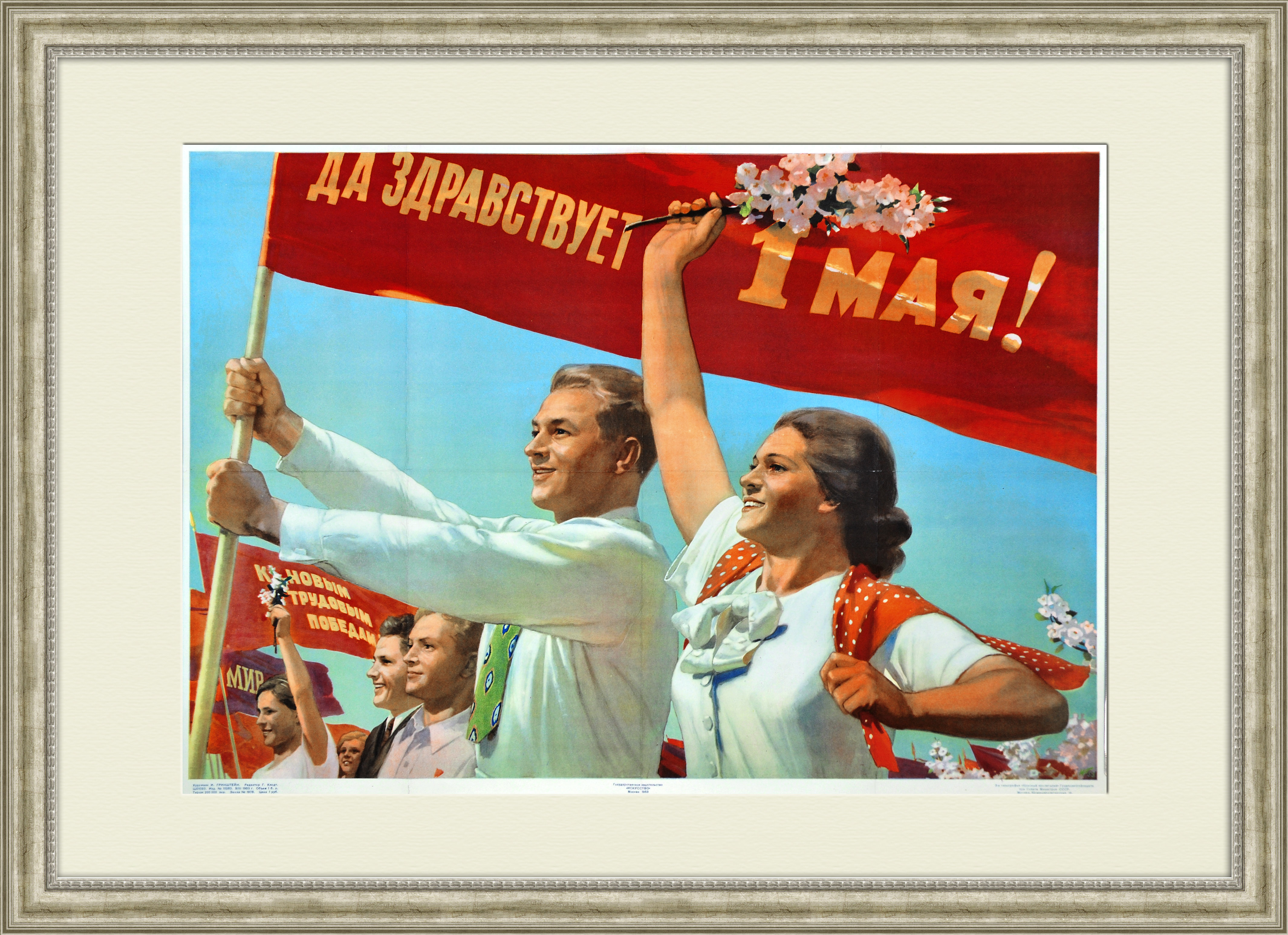 Слоганы май. 1 Мая плакат. Да здравствует 1 мая. Советские праздничные плакаты. Первомай плакат.