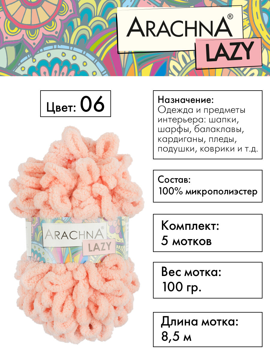 Пряжа плюшевая Arachna Lazy 5 шт х 100 г 85 м 100 микрополиэстер 06 свкоралловый 1762₽