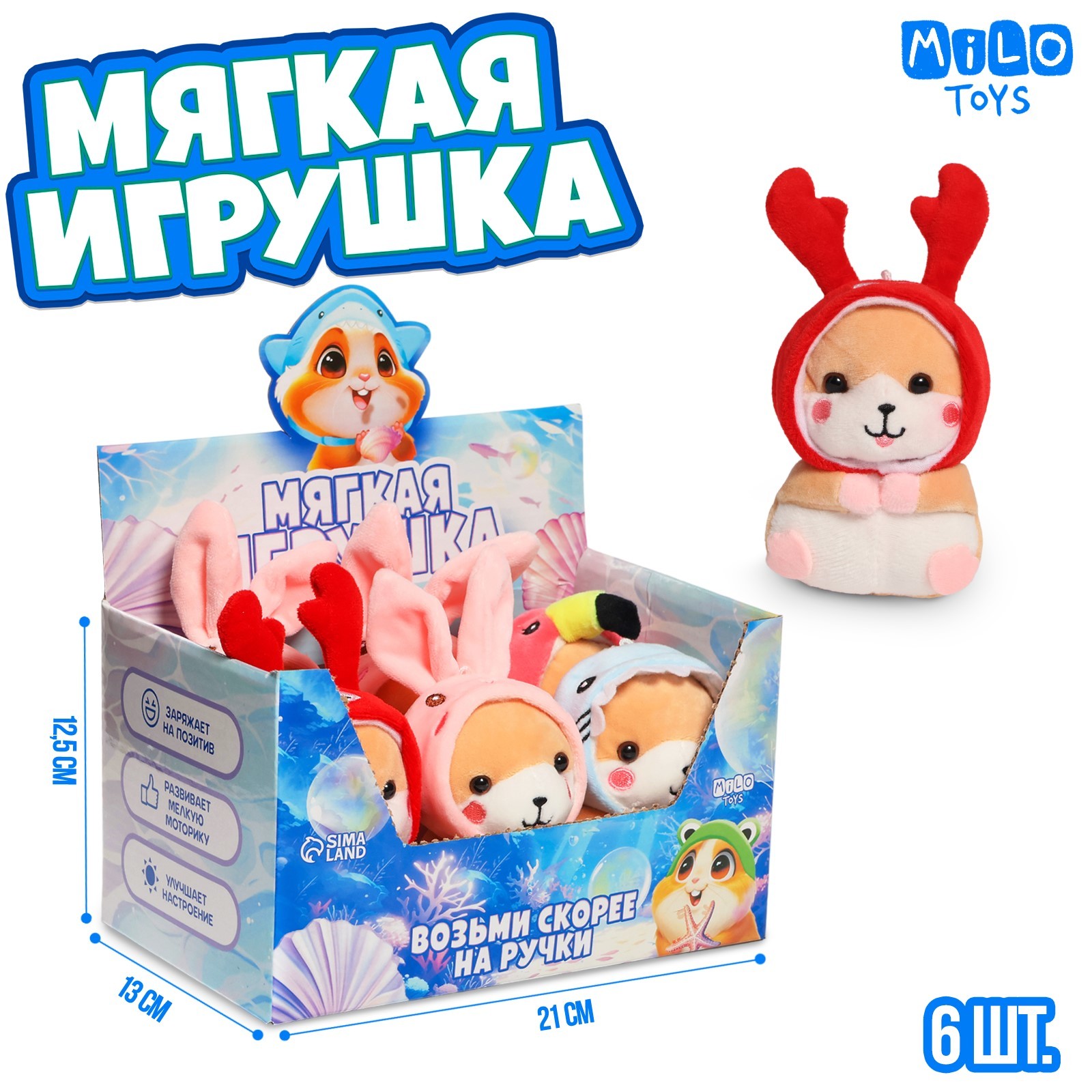 Мягкая игрушка Milotoys Хомяк в шоубоксе цвет микс