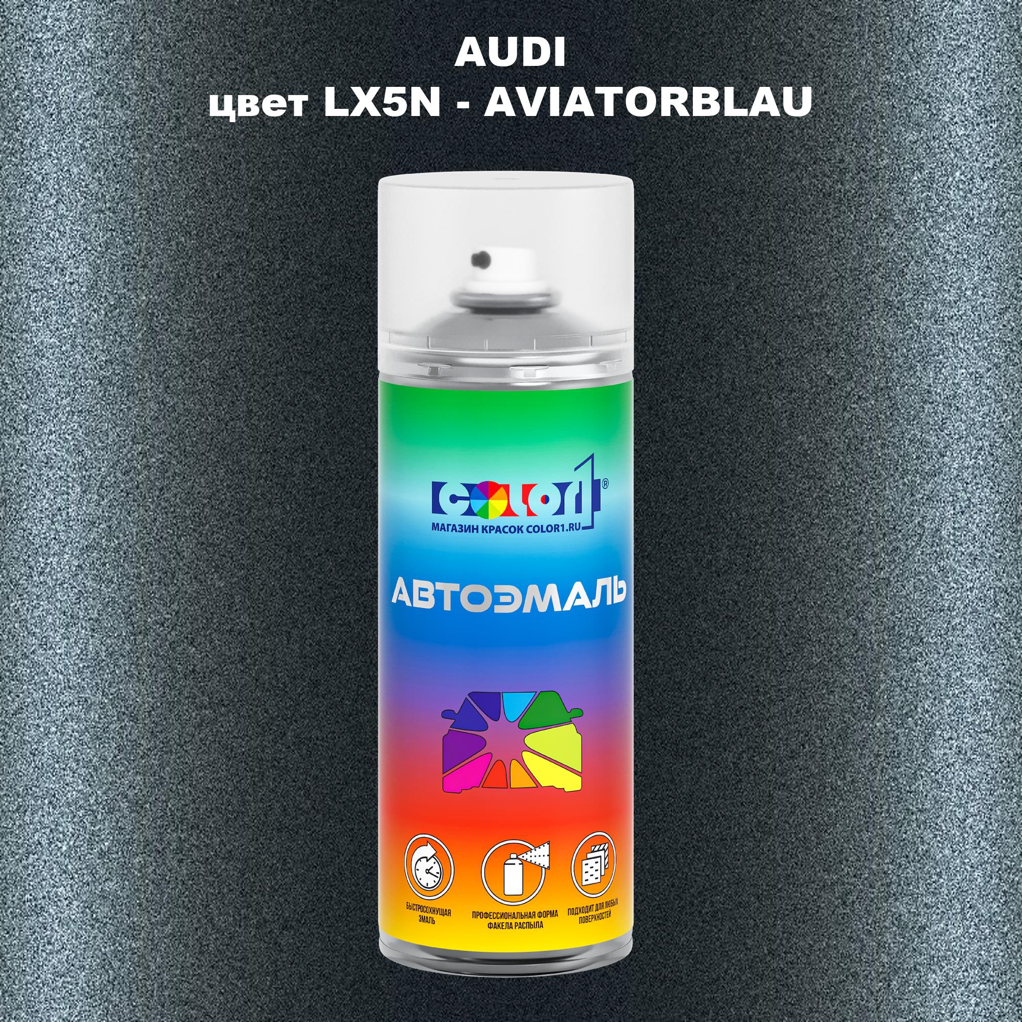 

Аэрозольная краска AUDI, цвет LX5N - AVIATORBLAU, Прозрачный
