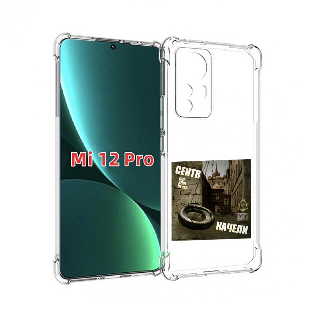 

Чехол MyPads Качели Centr для Xiaomi 12S Pro, Прозрачный, Tocco
