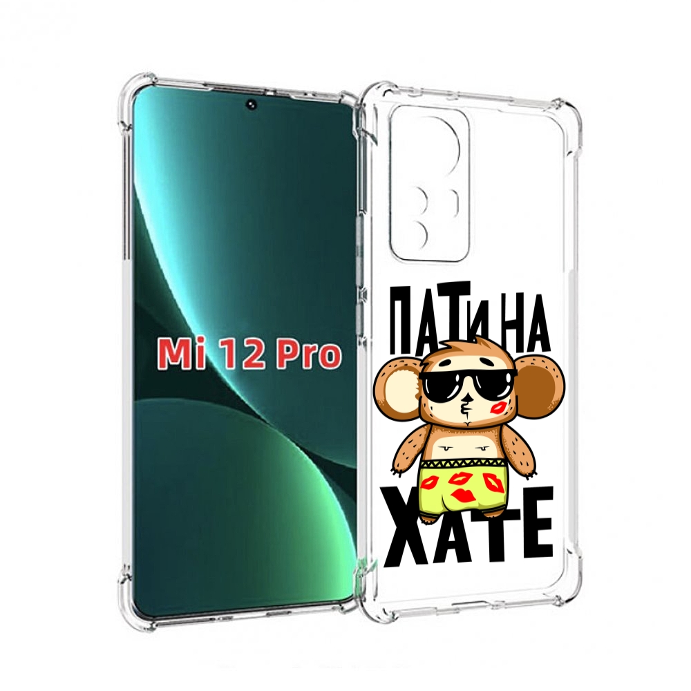

Чехол MyPads Пати на Хате для Xiaomi 12S Pro, Прозрачный, Tocco