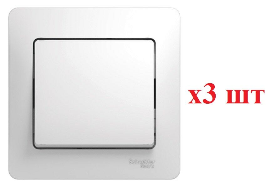 

SE Glossa Бел Выключатель 1-кл., сх.1, 10АХ (в сборе с рамкой) GSL000112 (3шт), GLOSSA02_Скрытый