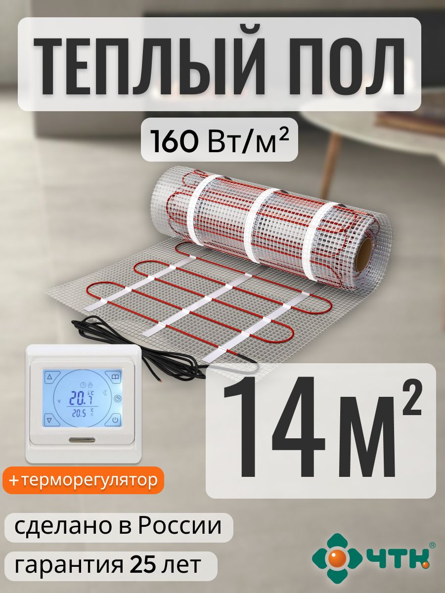 

Теплый пол электрический ЧТК 14,0 м2 160 Вт/м2 с сенсорным белым терморегулятором, 91WSR160