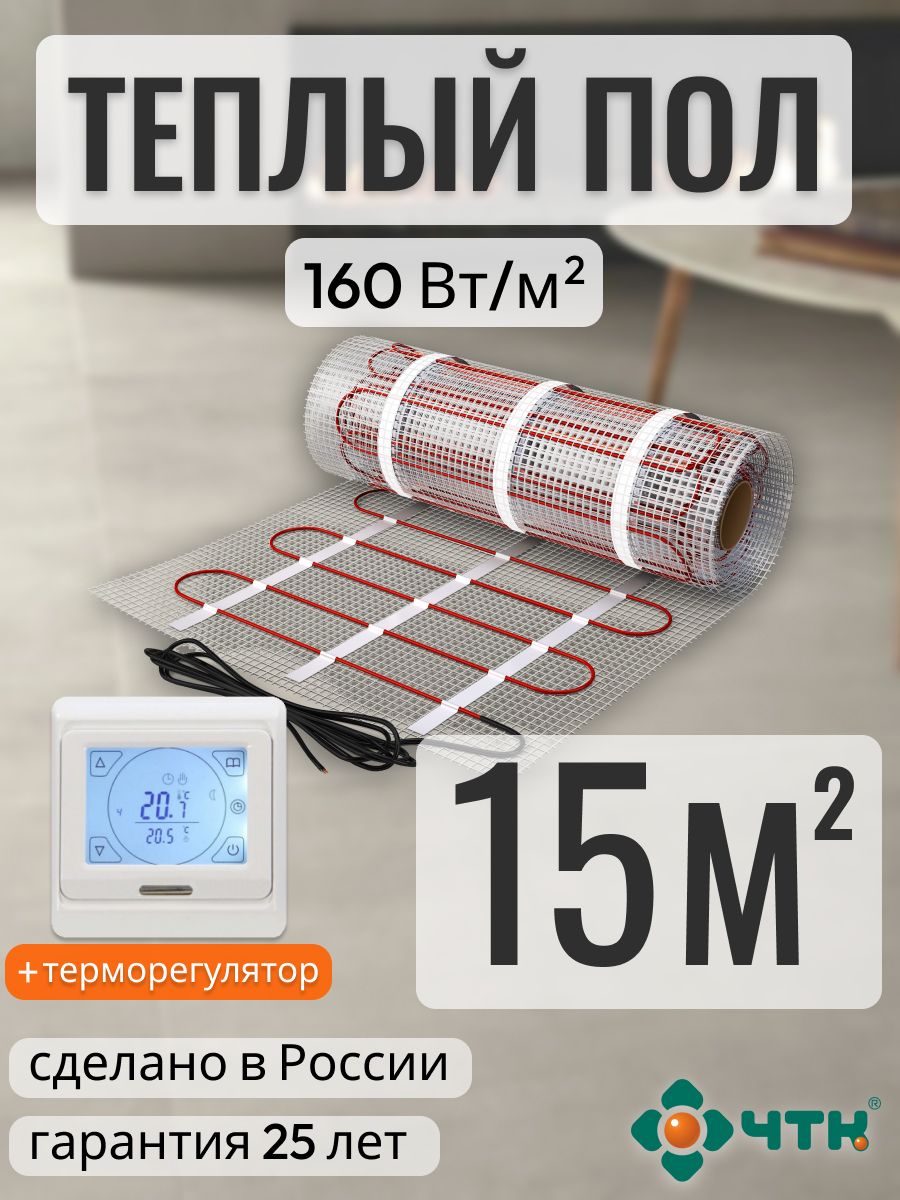 

Теплый пол электрический ЧТК 15,0 м2 160 Вт/м2 с сенсорным белым терморегулятором, 91WSR160